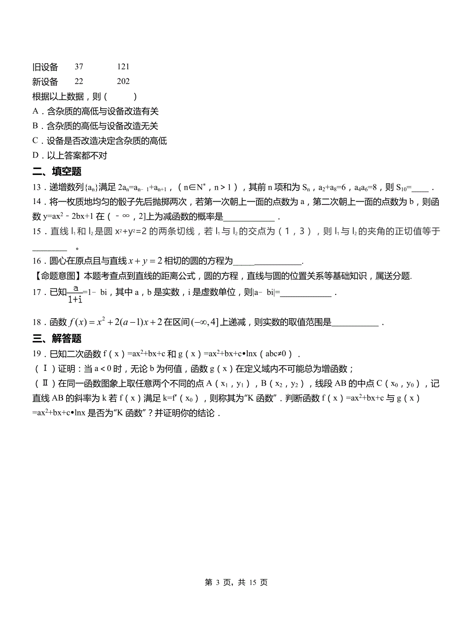 松原市第二中学校2018-2019学年高二上学期数学期末模拟试卷含解析_第3页