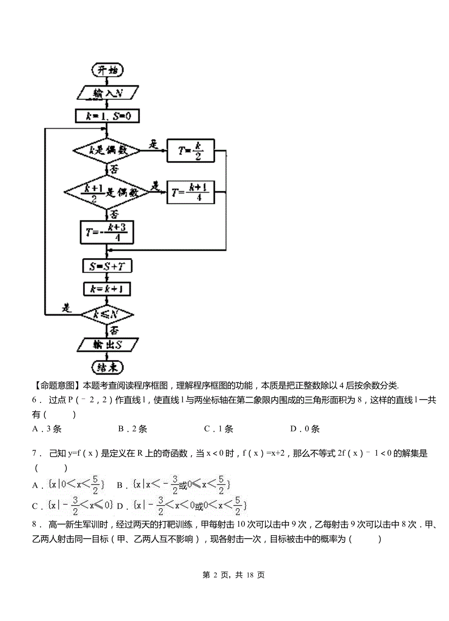 卓资县实验中学2018-2019学年高二上学期数学期末模拟试卷含解析_第2页