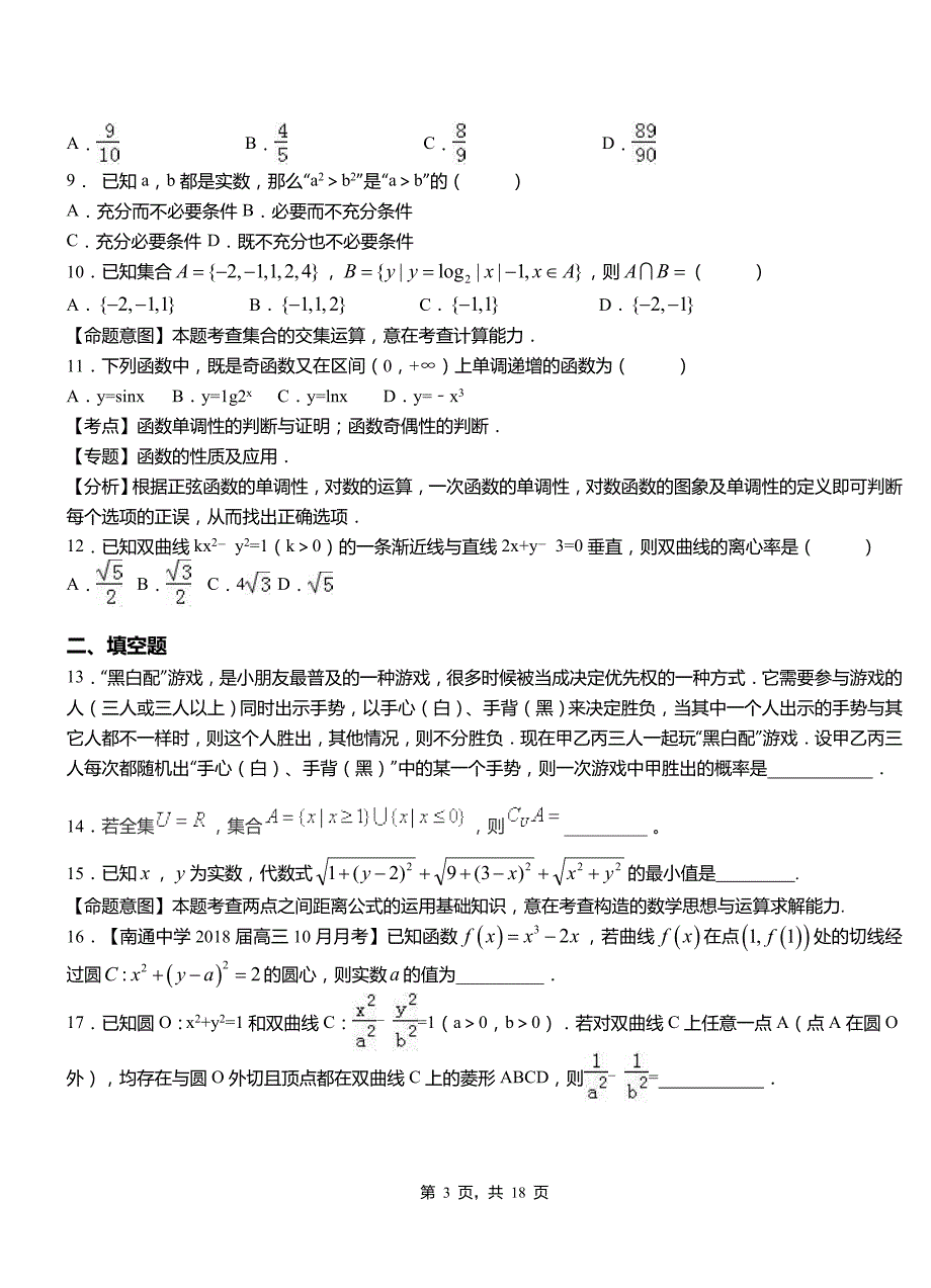 卓资县实验中学2018-2019学年高二上学期数学期末模拟试卷含解析_第3页