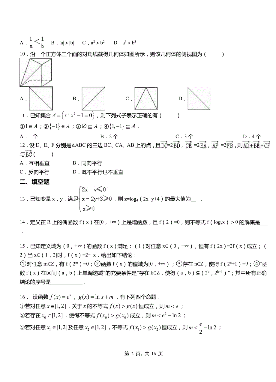 台江区第二中学校2018-2019学年高二上学期数学期末模拟试卷含解析_第2页