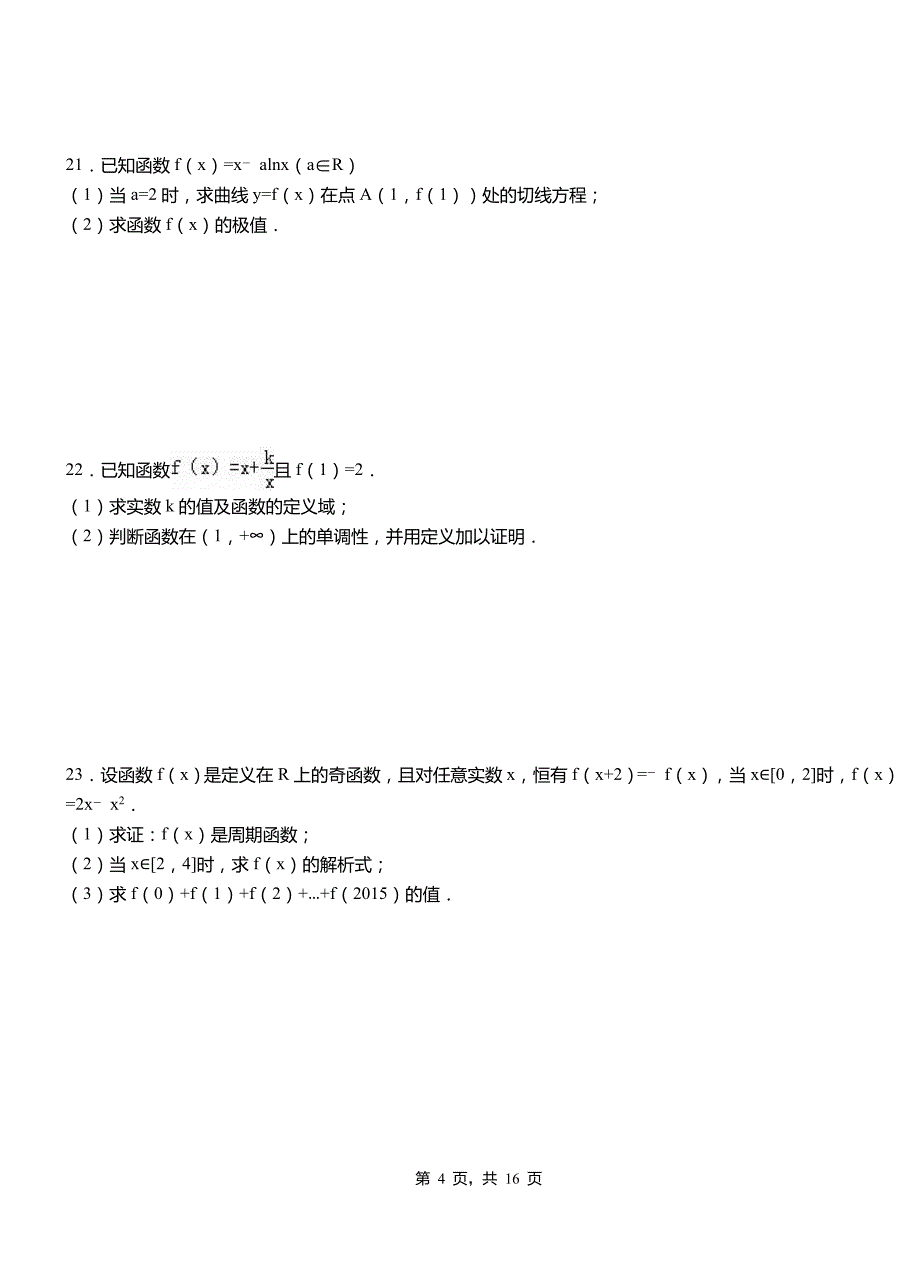 台江区第二中学校2018-2019学年高二上学期数学期末模拟试卷含解析_第4页