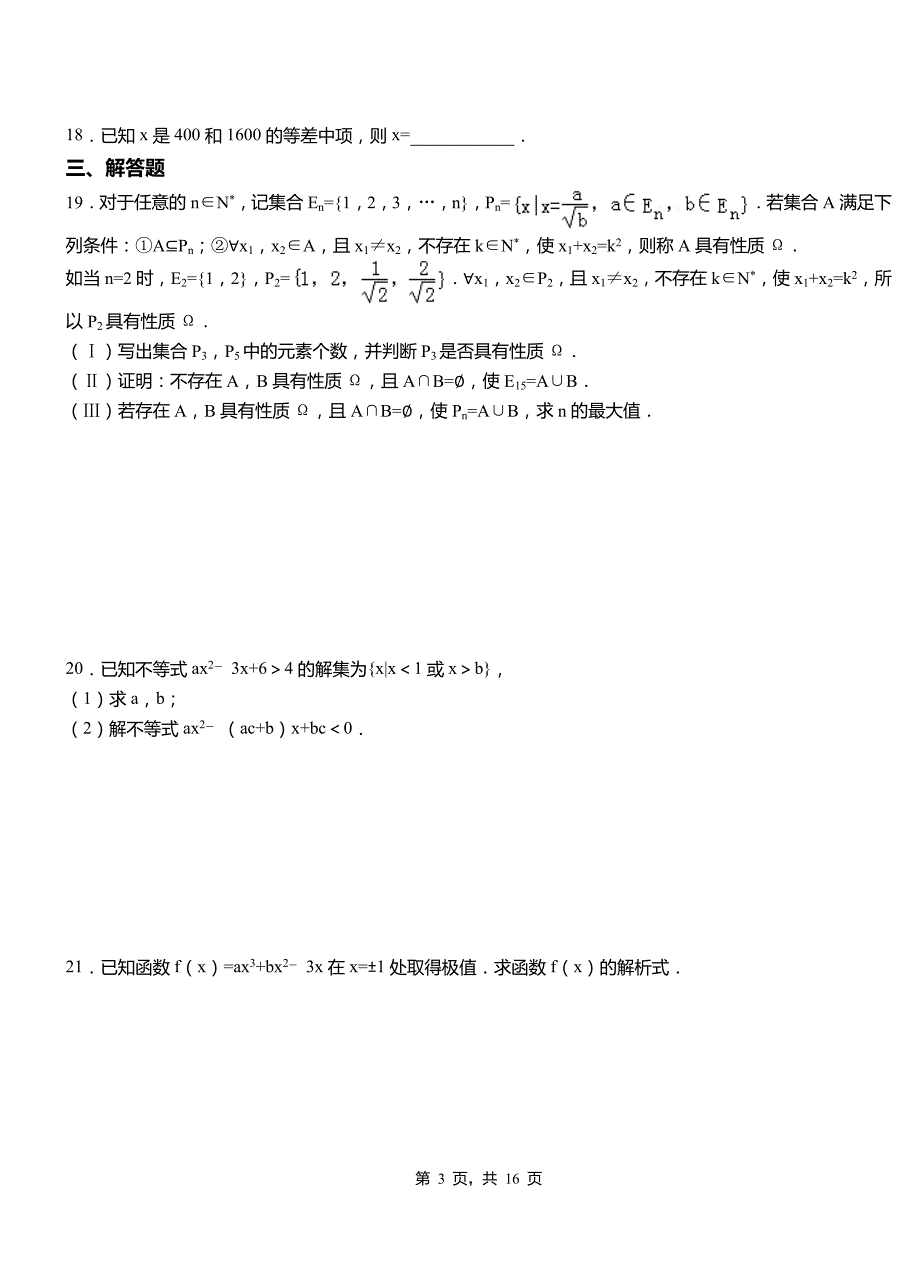 本溪满族自治县实验中学2018-2019学年高二上学期数学期末模拟试卷含解析_第3页