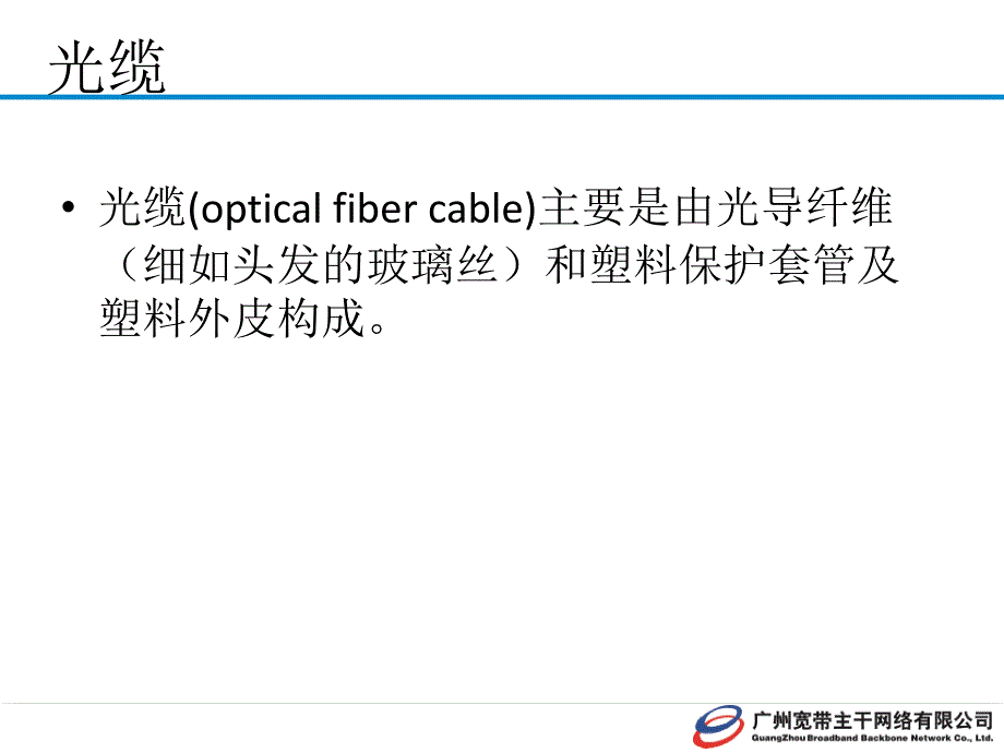 《裸光纤业务培训》ppt课件_第3页