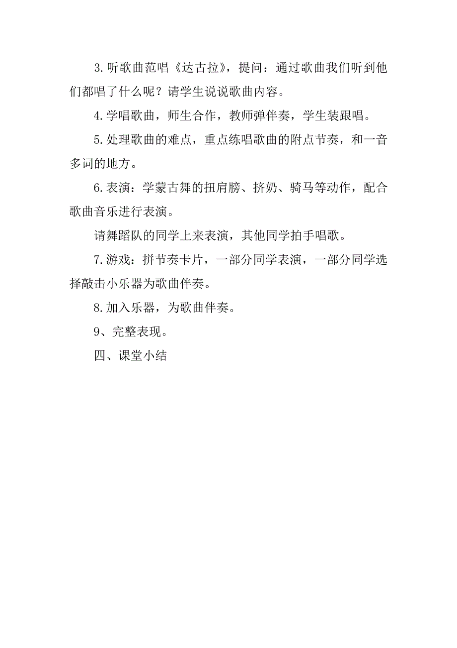 新湘教版四年级音乐下册教案第二课  达古拉_第2页