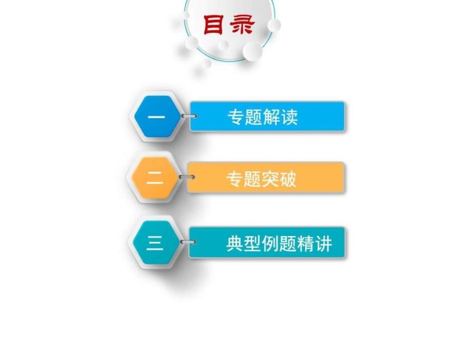 河北2018中考物理复习课件滚动小专题(二)——密度的测_第2页