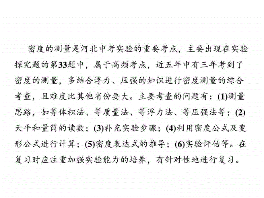 河北2018中考物理复习课件滚动小专题(二)——密度的测_第3页