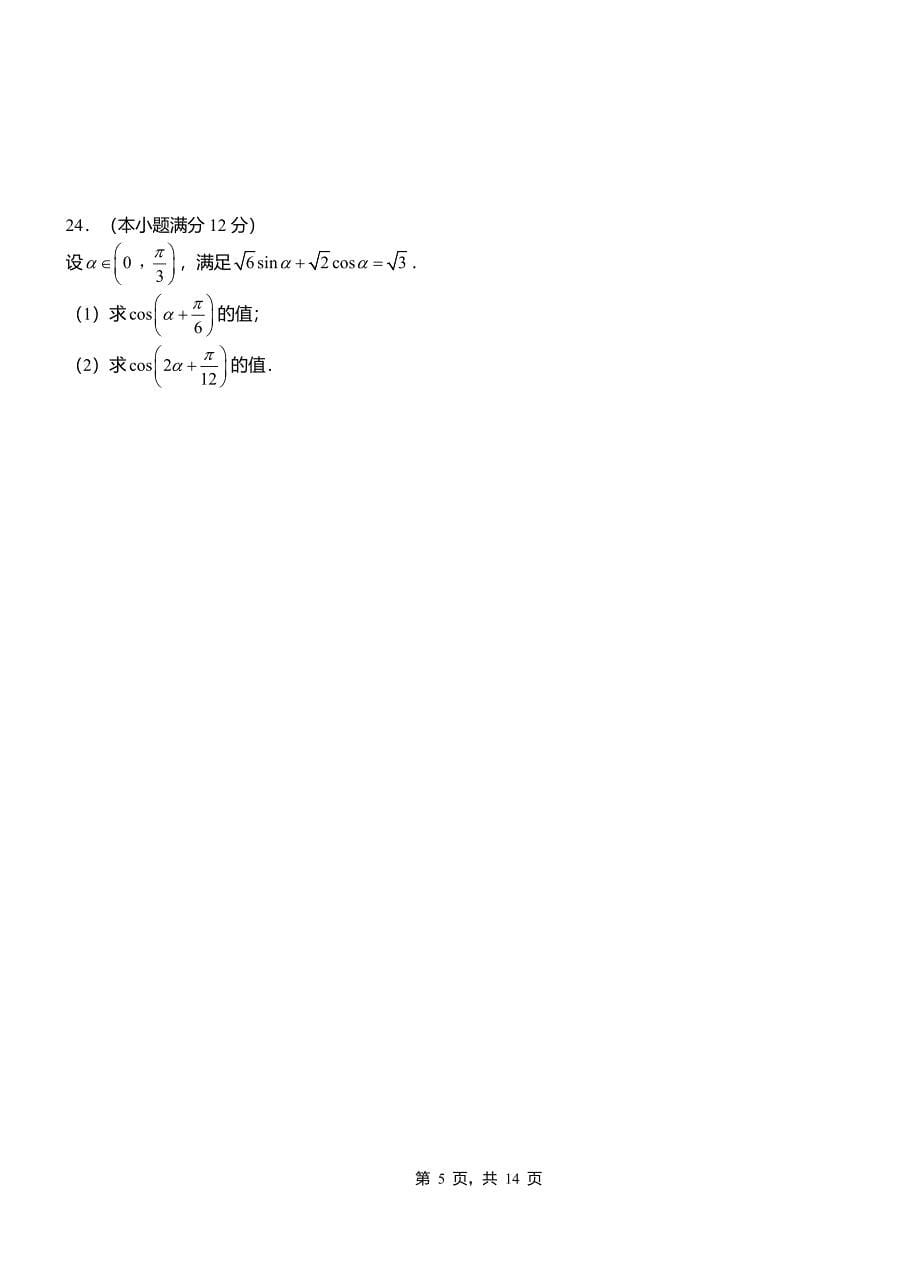 大余县高中2018-2019学年上学期高二数学12月月考试题含解析_第5页