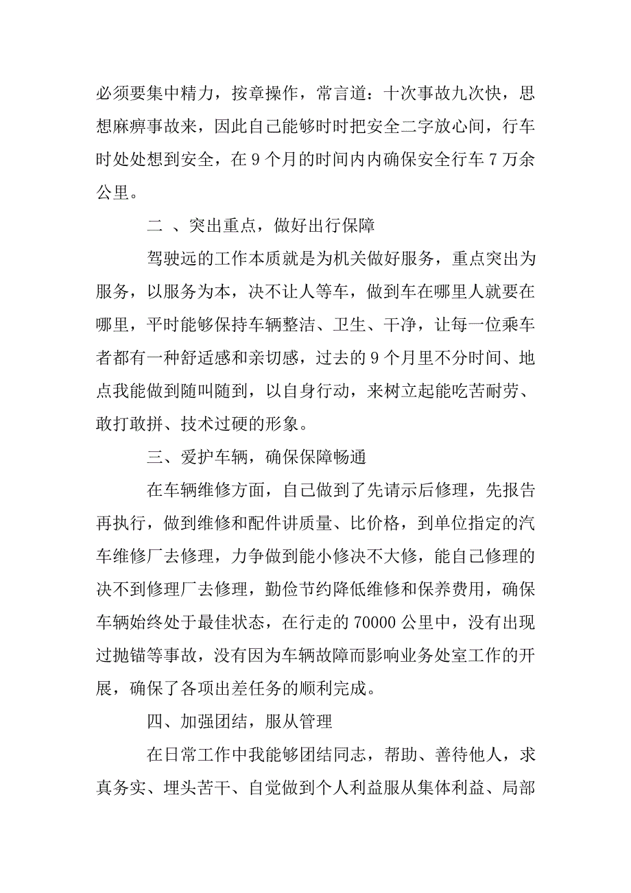 机关司机年度个人总结_第4页