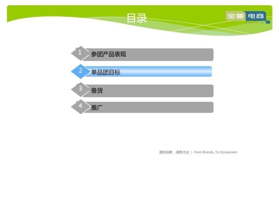 《聚划算单品团方案》ppt课件_第5页