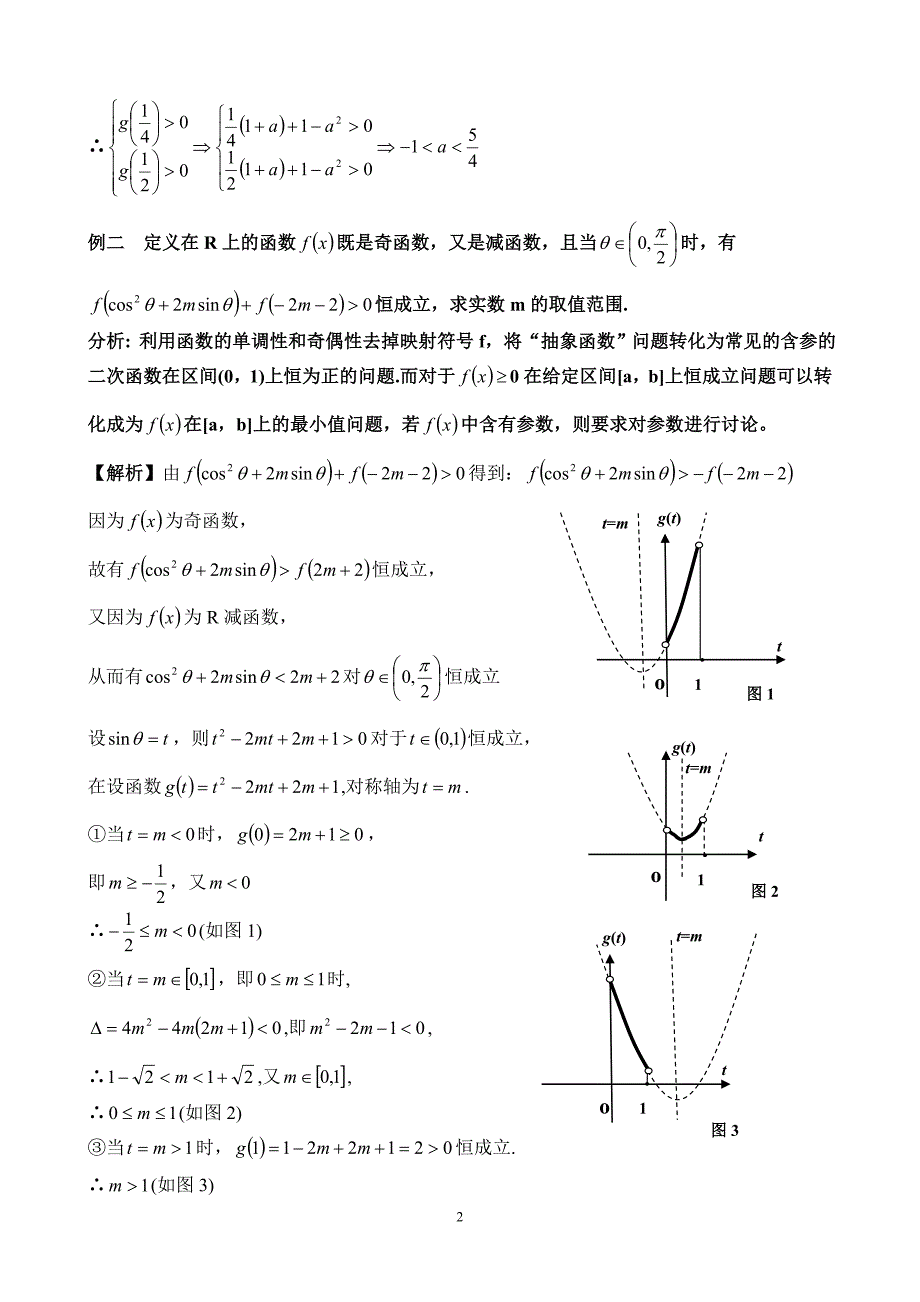 解决“含参数不等式的恒成立”问题的基本方法_第2页