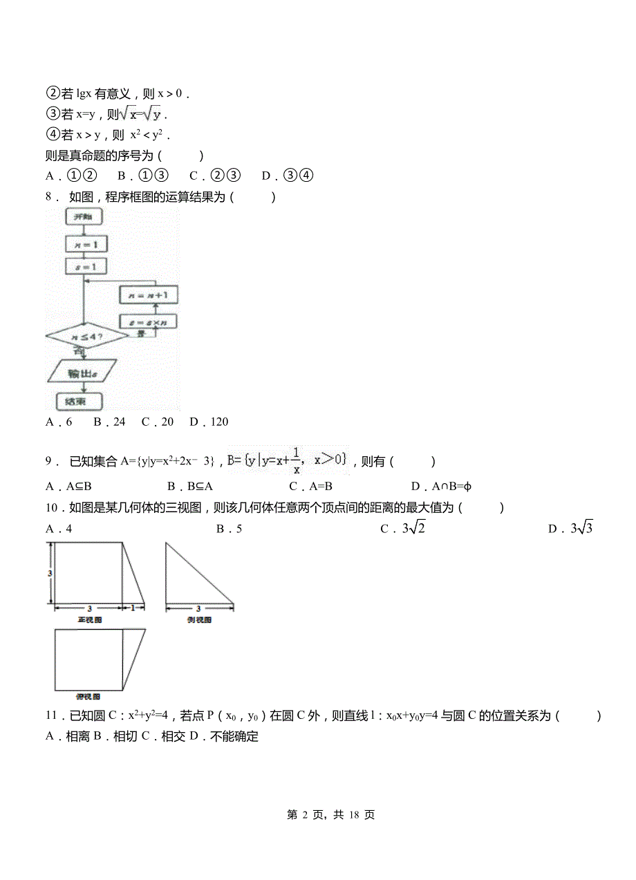 沂水县第二中学校2018-2019学年高二上学期数学期末模拟试卷含解析_第2页