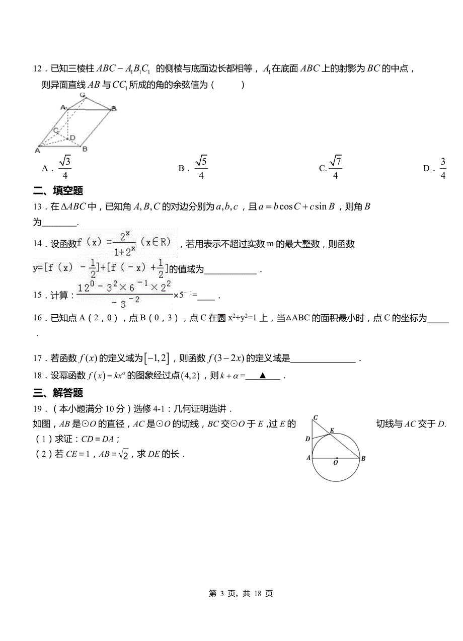 沂水县第二中学校2018-2019学年高二上学期数学期末模拟试卷含解析_第3页