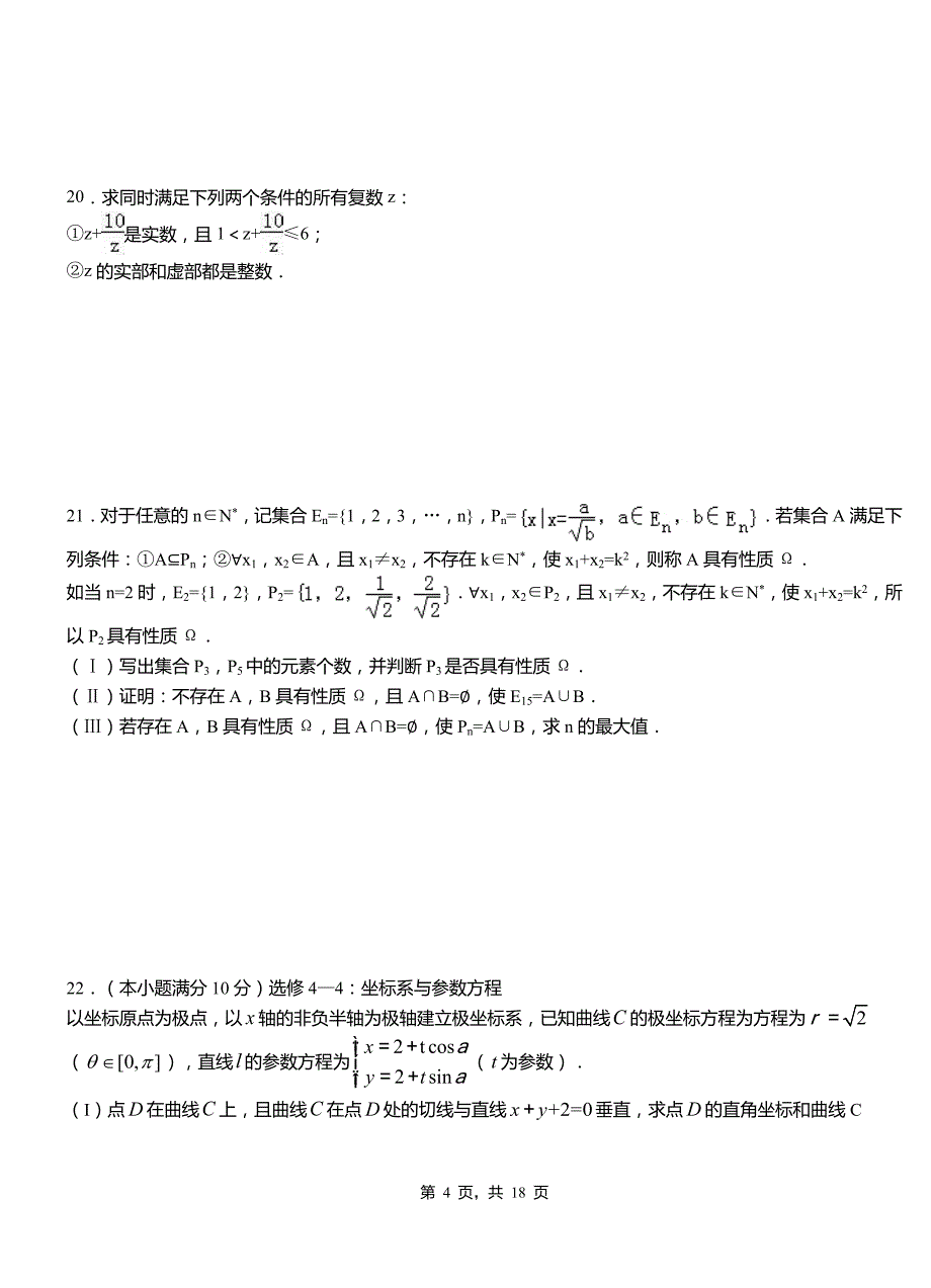 沂水县第二中学校2018-2019学年高二上学期数学期末模拟试卷含解析_第4页