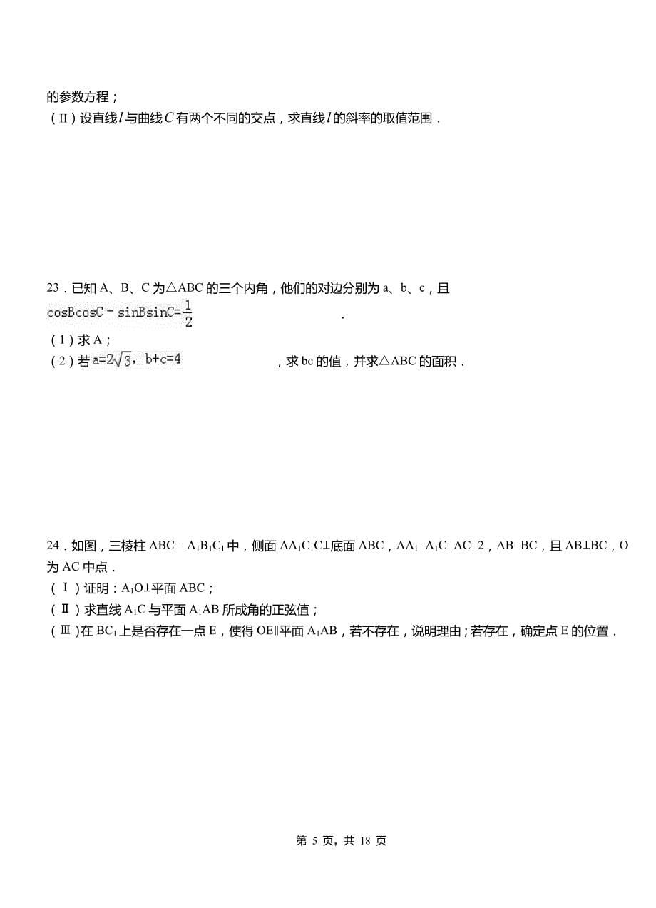 沂水县第二中学校2018-2019学年高二上学期数学期末模拟试卷含解析_第5页