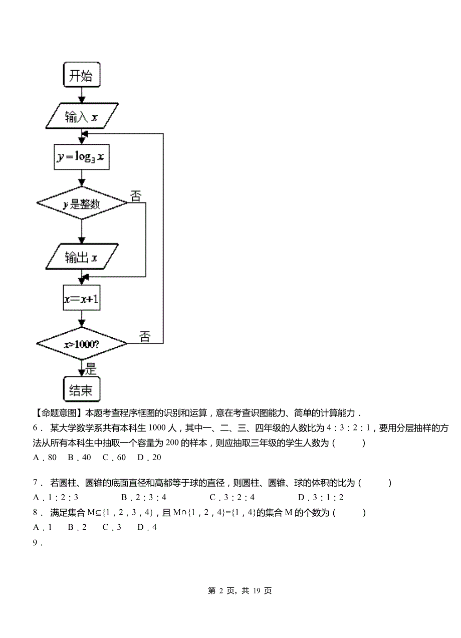 林西县高中2018-2019学年上学期高三数学期末模拟试卷含答案_第2页