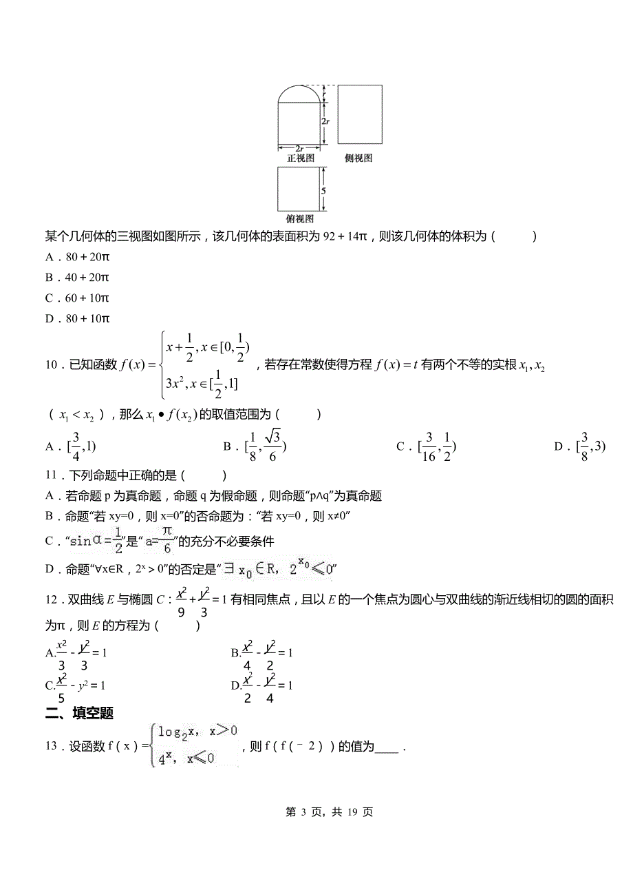 林西县高中2018-2019学年上学期高三数学期末模拟试卷含答案_第3页