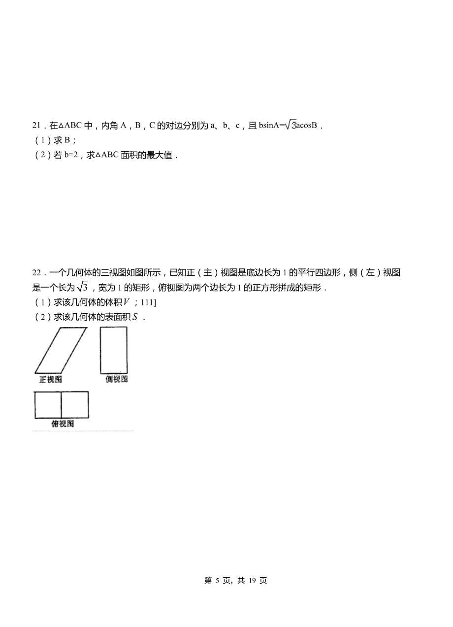 林西县高中2018-2019学年上学期高三数学期末模拟试卷含答案_第5页