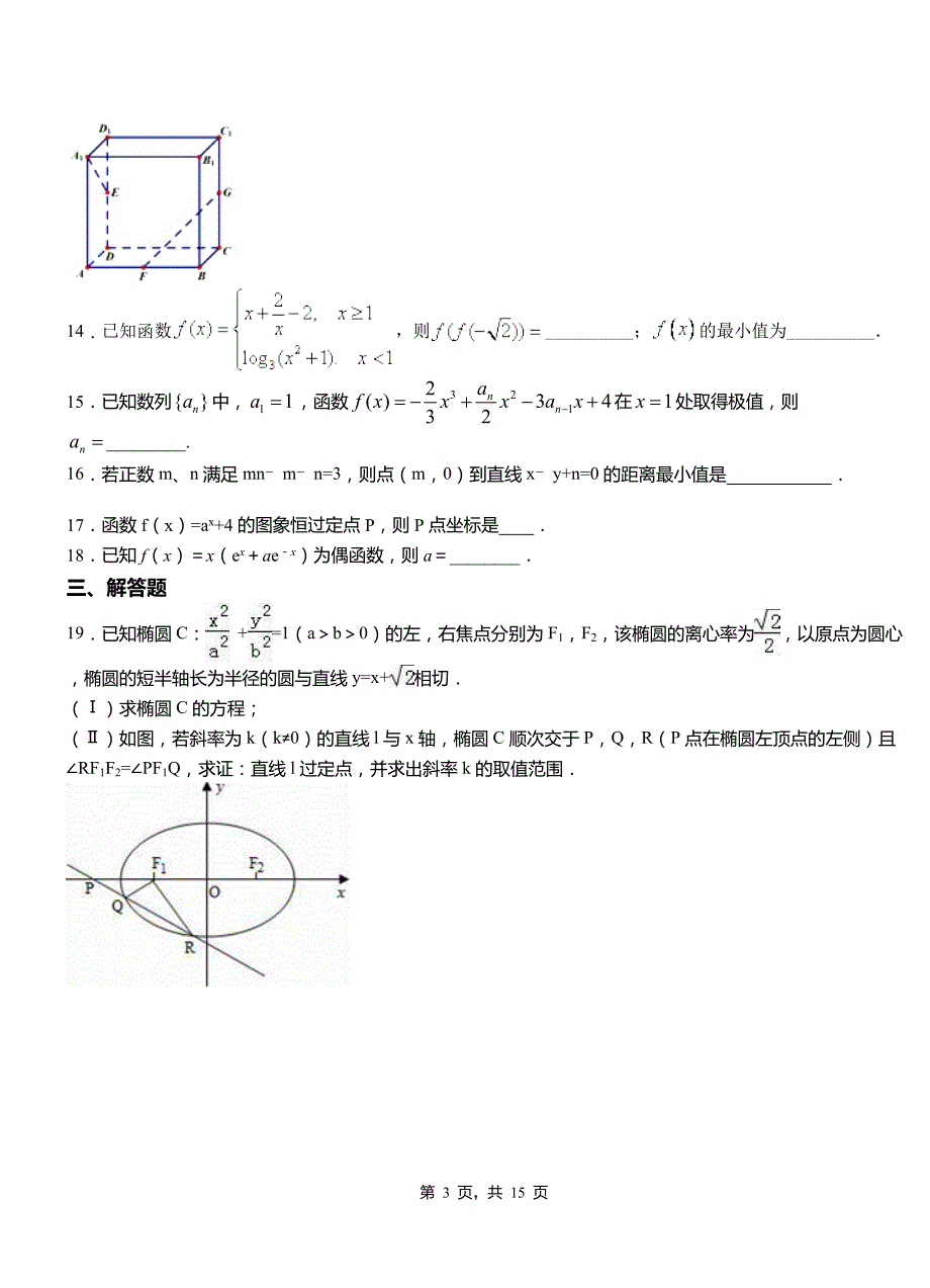 大同县高中2018-2019学年上学期高二数学12月月考试题含解析_第3页