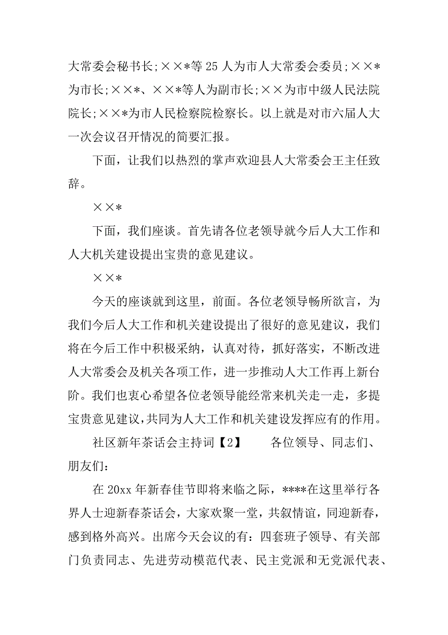 机关迎新春茶话会主持稿_第3页