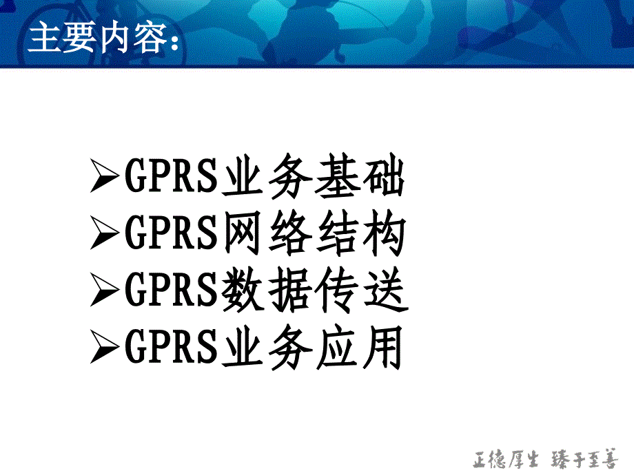 《移动gprs网络技术》ppt课件_第2页