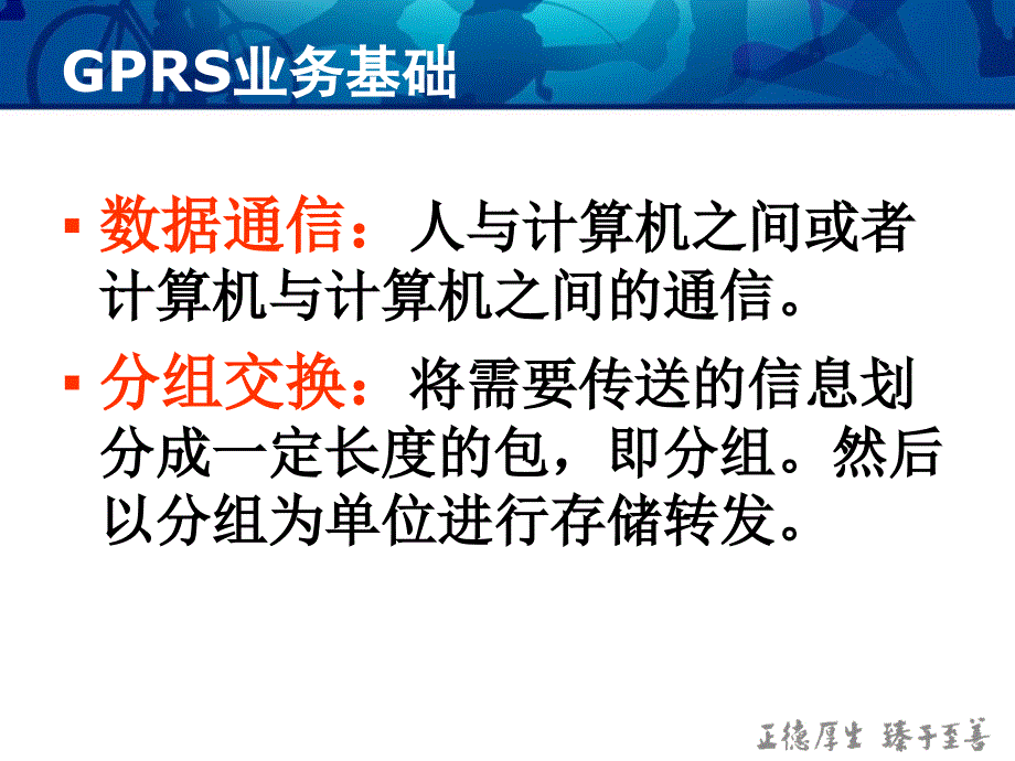 《移动gprs网络技术》ppt课件_第4页