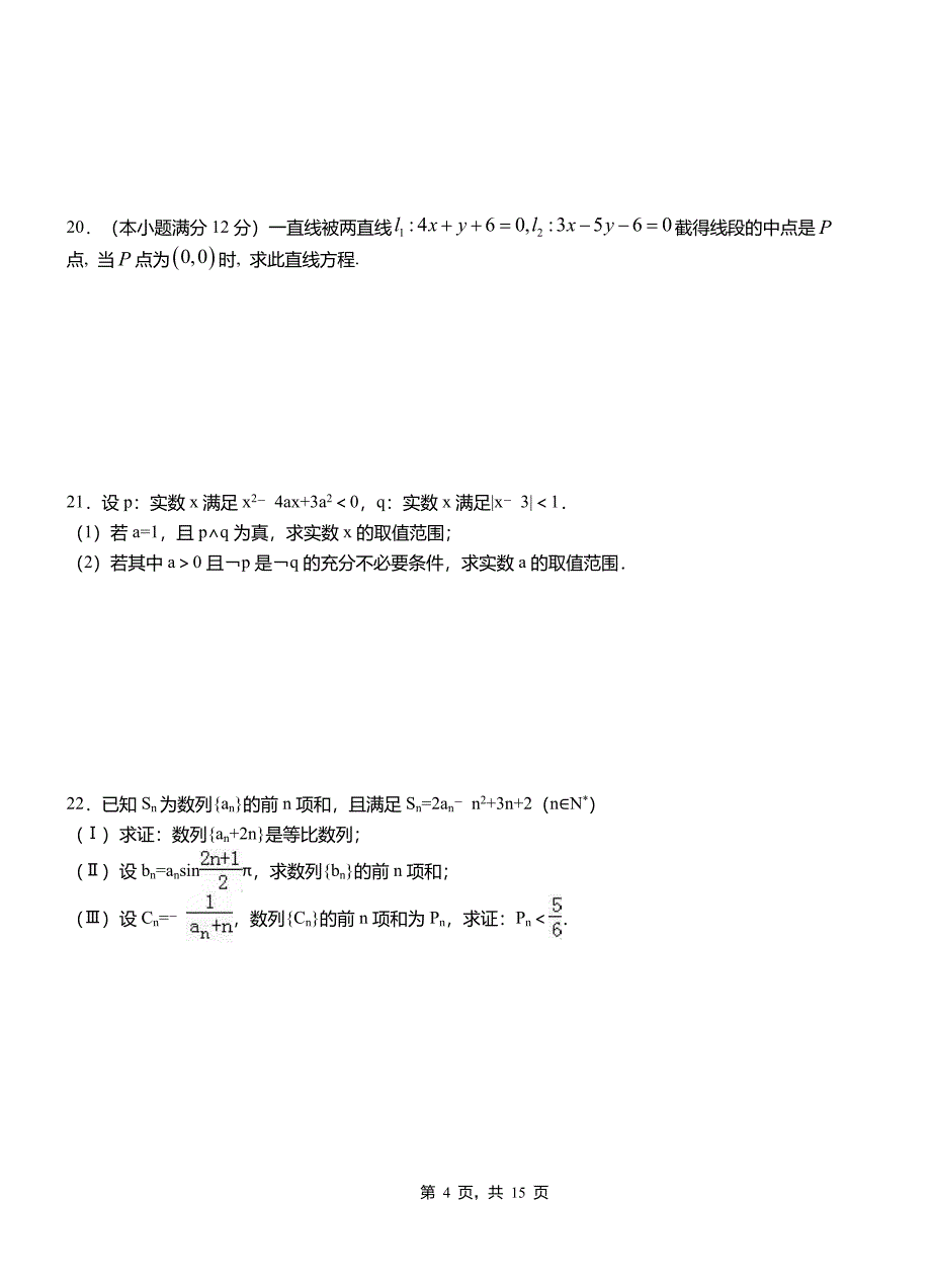 叶县高中2018-2019学年上学期高二数学12月月考试题含解析_第4页