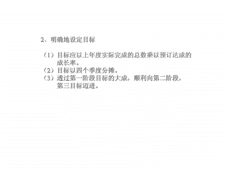 周计划设定与目标达成十大的关键点_第3页