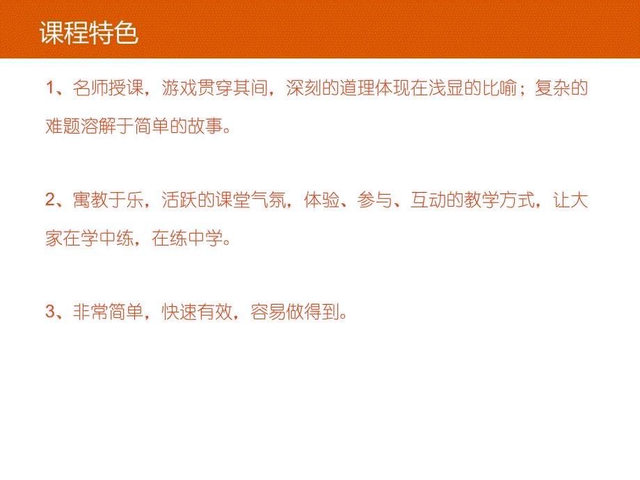 《银行赢在管理培训》ppt课件_第5页