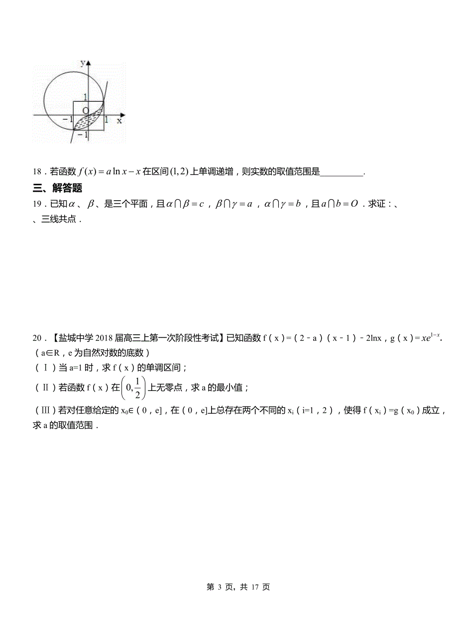 沛县民族中学2018-2019学年高二上学期数学期末模拟试卷含解析_第3页