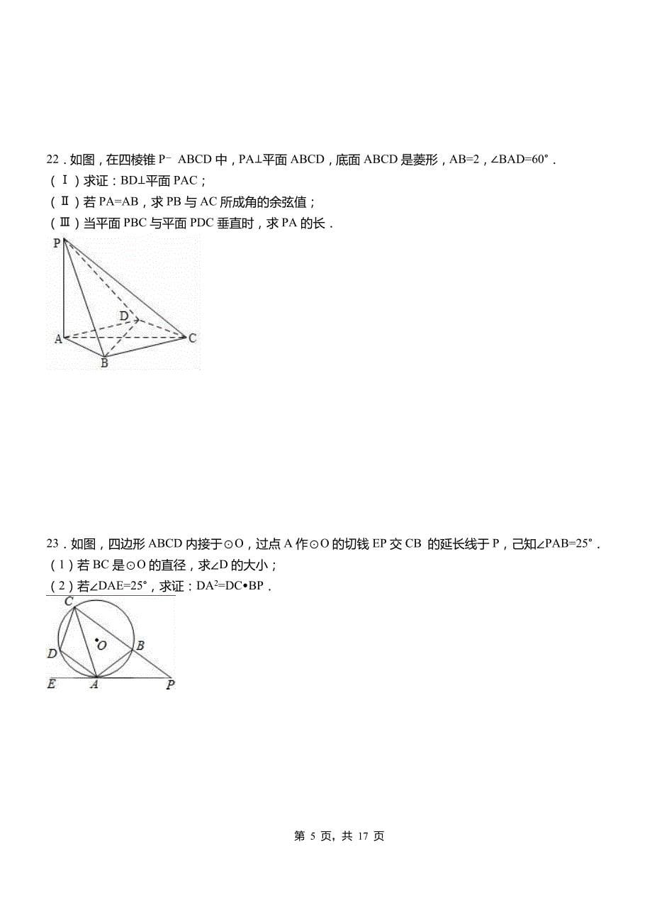 沛县民族中学2018-2019学年高二上学期数学期末模拟试卷含解析_第5页