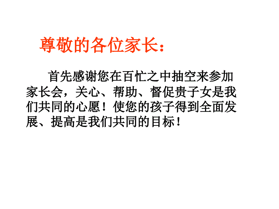 2013-2014第一学期家长会_第2页