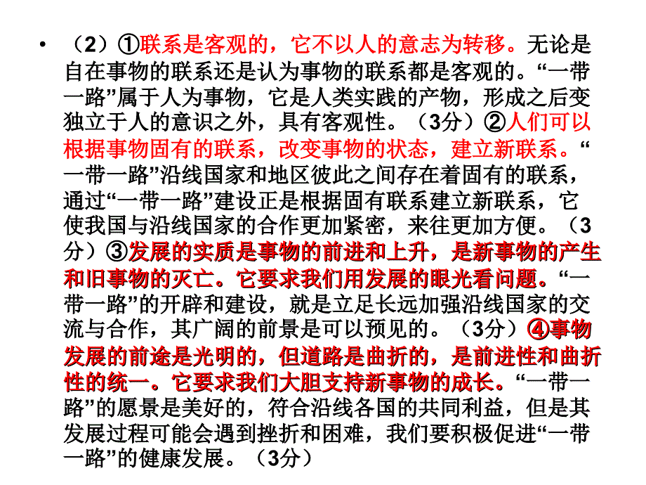 辩证法训练_第4页