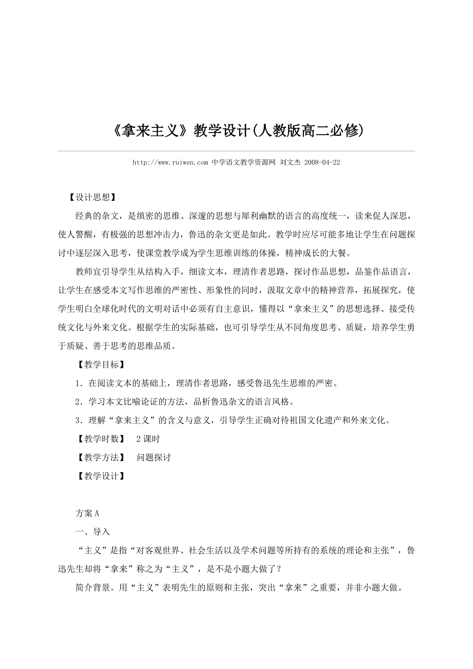 《拿来主义》教学设计人教版高二必修_第1页