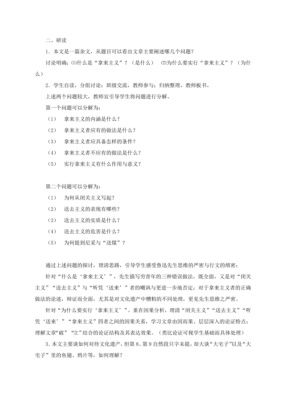 《拿来主义》教学设计人教版高二必修_第2页