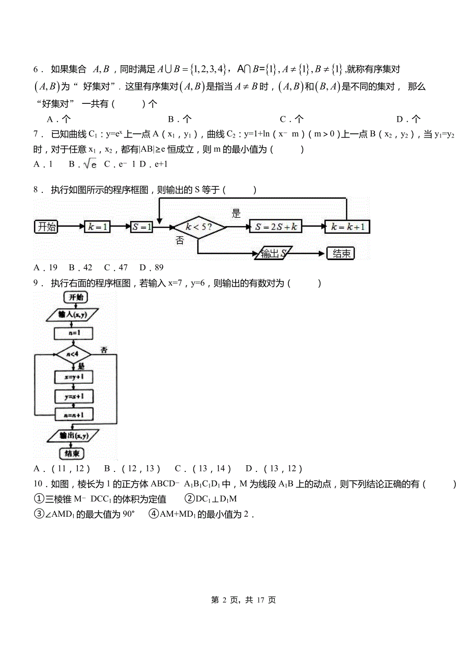 伍家岗区一中2018-2019学年上学期高二数学12月月考试题含解析_第2页