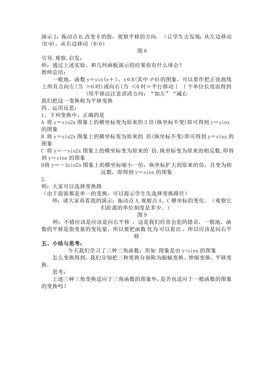 《三角函数的图像变换》教学设计_第3页