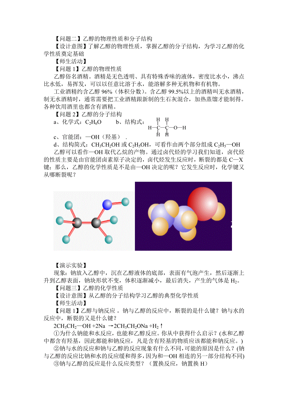 醇教学设计_第2页