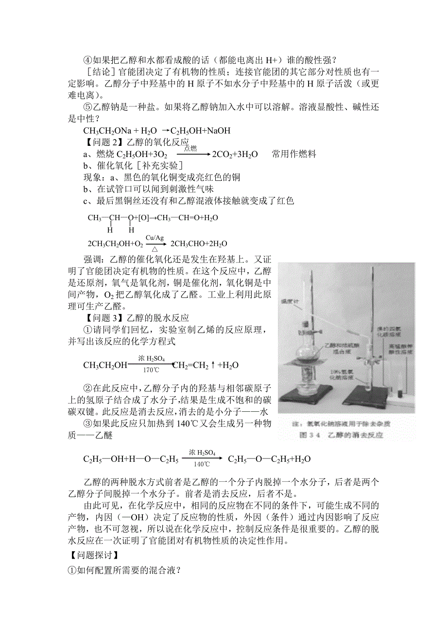 醇教学设计_第3页