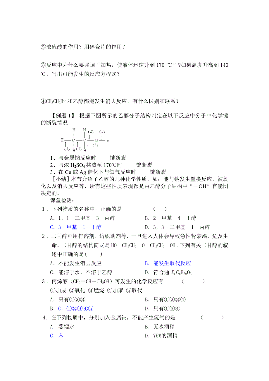 醇教学设计_第4页