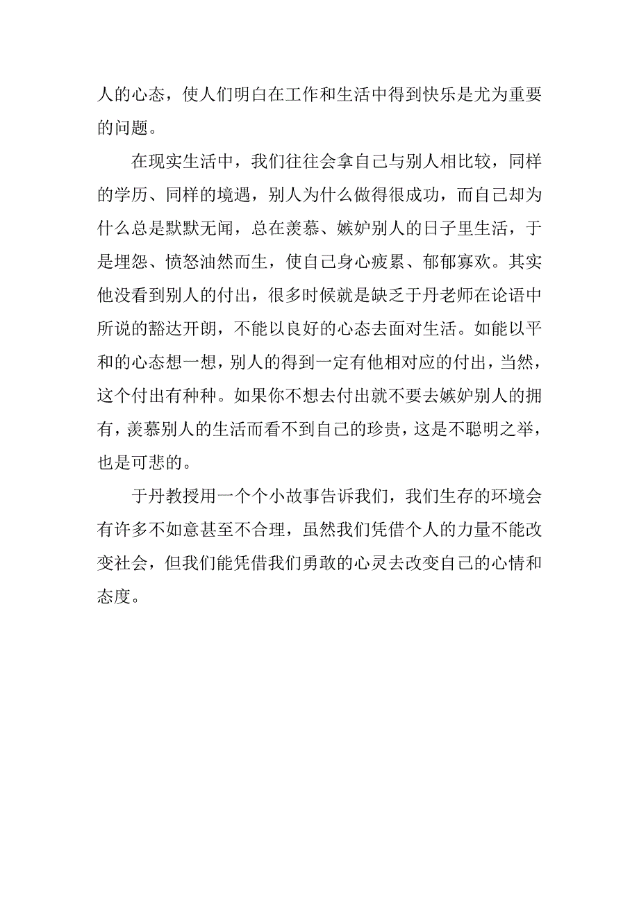 教师读书心得   读于丹教授“《论语》心得”有感_第2页