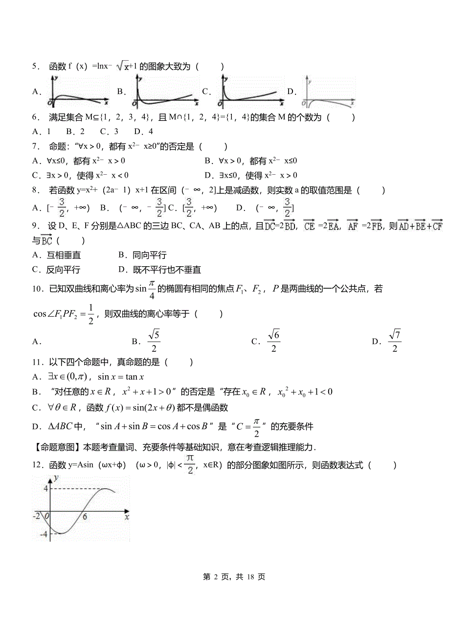 沂南县民族中学2018-2019学年高二上学期数学期末模拟试卷含解析_第2页