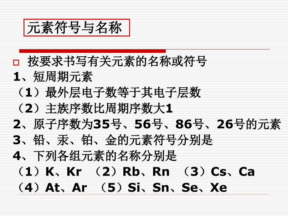 《高三化学复习课件》化学用语_第4页