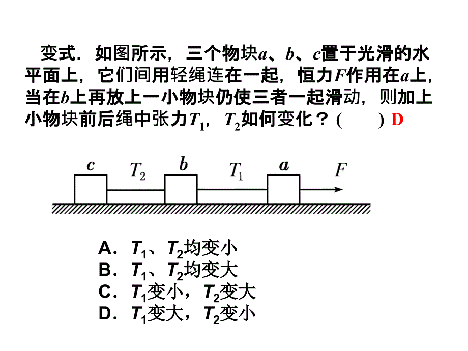 山东省冠县武训高级中学高三物理复习课件：3.3牛顿第二定律的应用_第3页