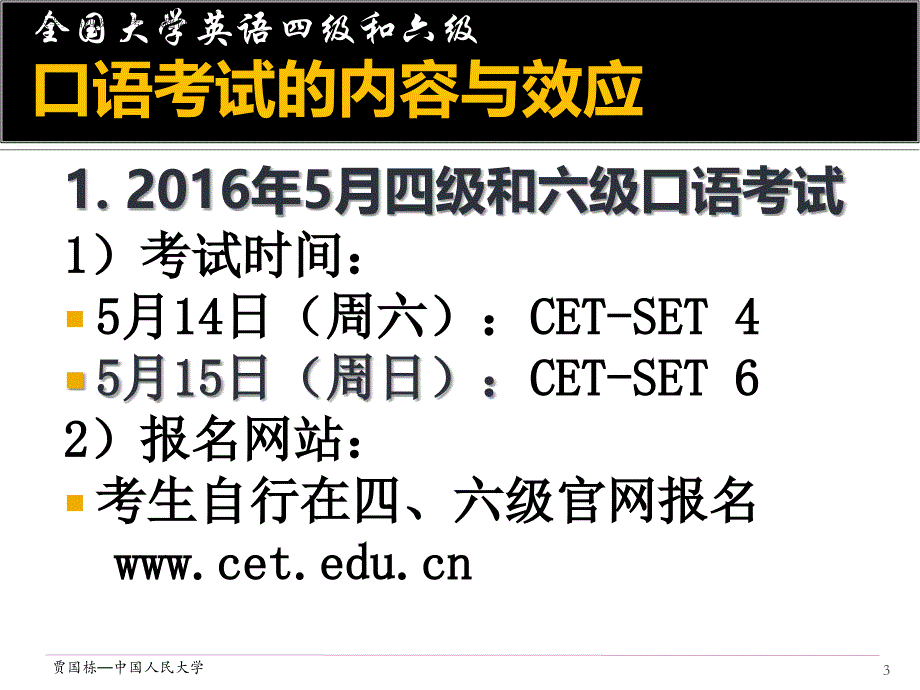 【5A版】贾国栋-全国大学英语四级和六级口语考试简介_第3页