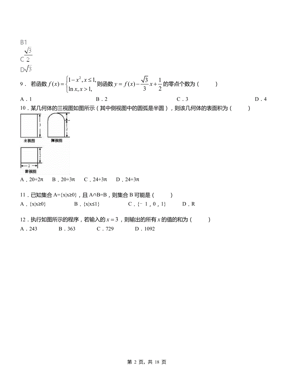 北林区第二中学校2018-2019学年高二上学期数学期末模拟试卷含解析_第2页