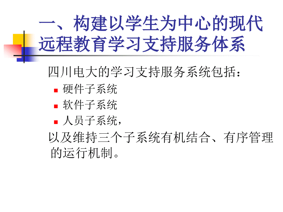 四川广播电视大学教学资源的建设与整合应用教师培训_第2页