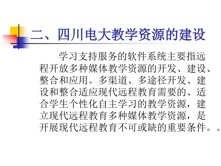 四川广播电视大学教学资源的建设与整合应用教师培训_第4页