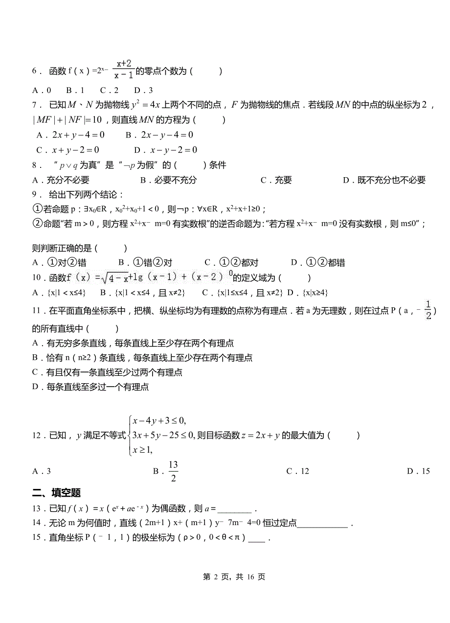 大余县第二中学校2018-2019学年高二上学期数学期末模拟试卷含解析_第2页