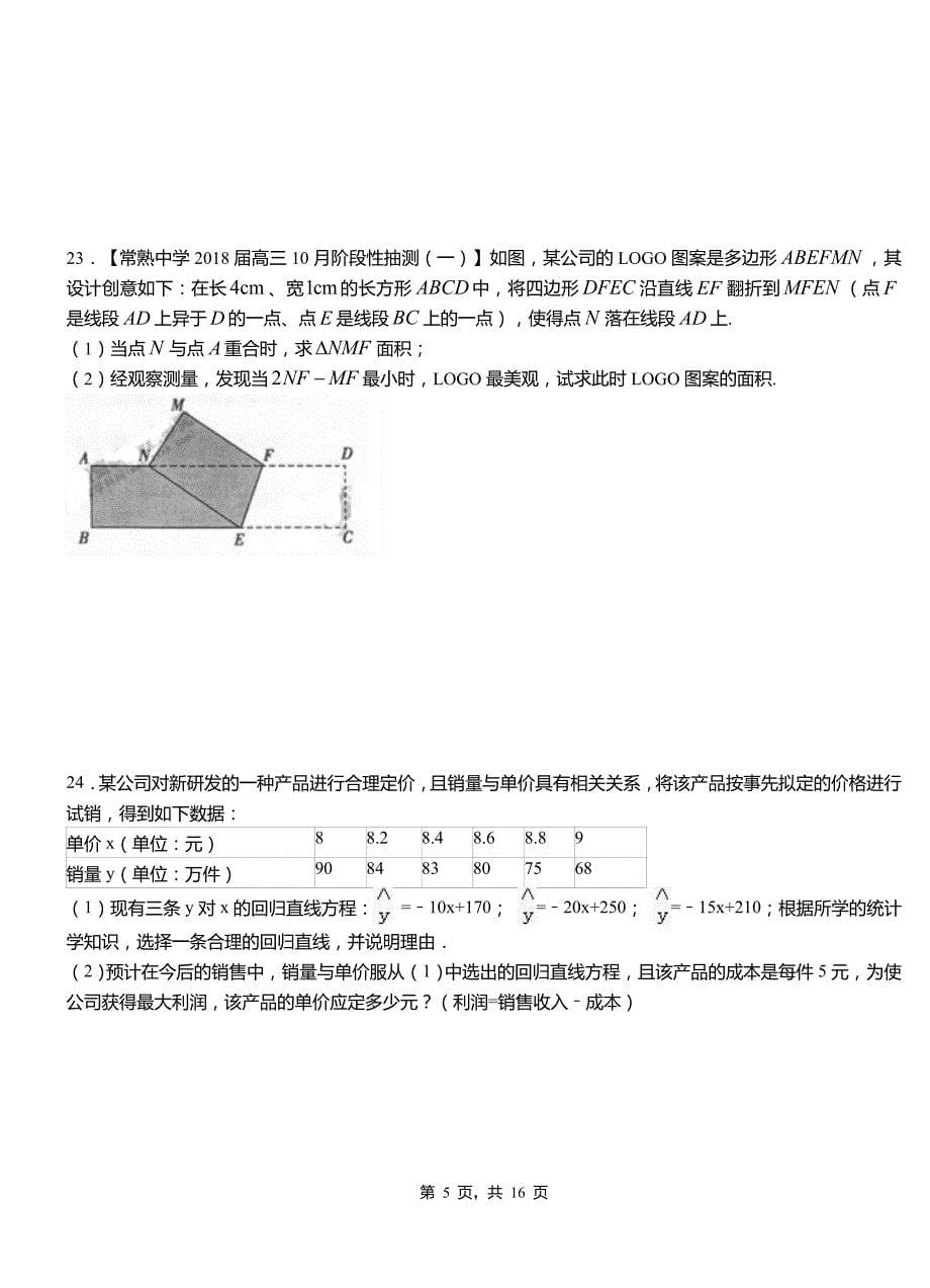 大余县第二中学校2018-2019学年高二上学期数学期末模拟试卷含解析_第5页