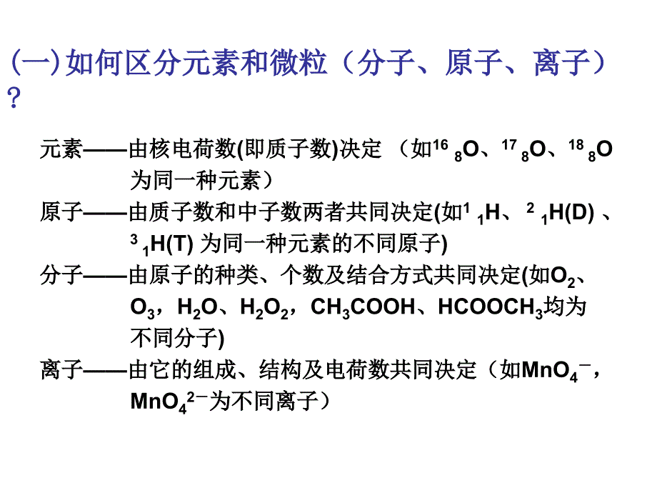 2010年高考化学专题复习课件：物质的组成和分类_第4页